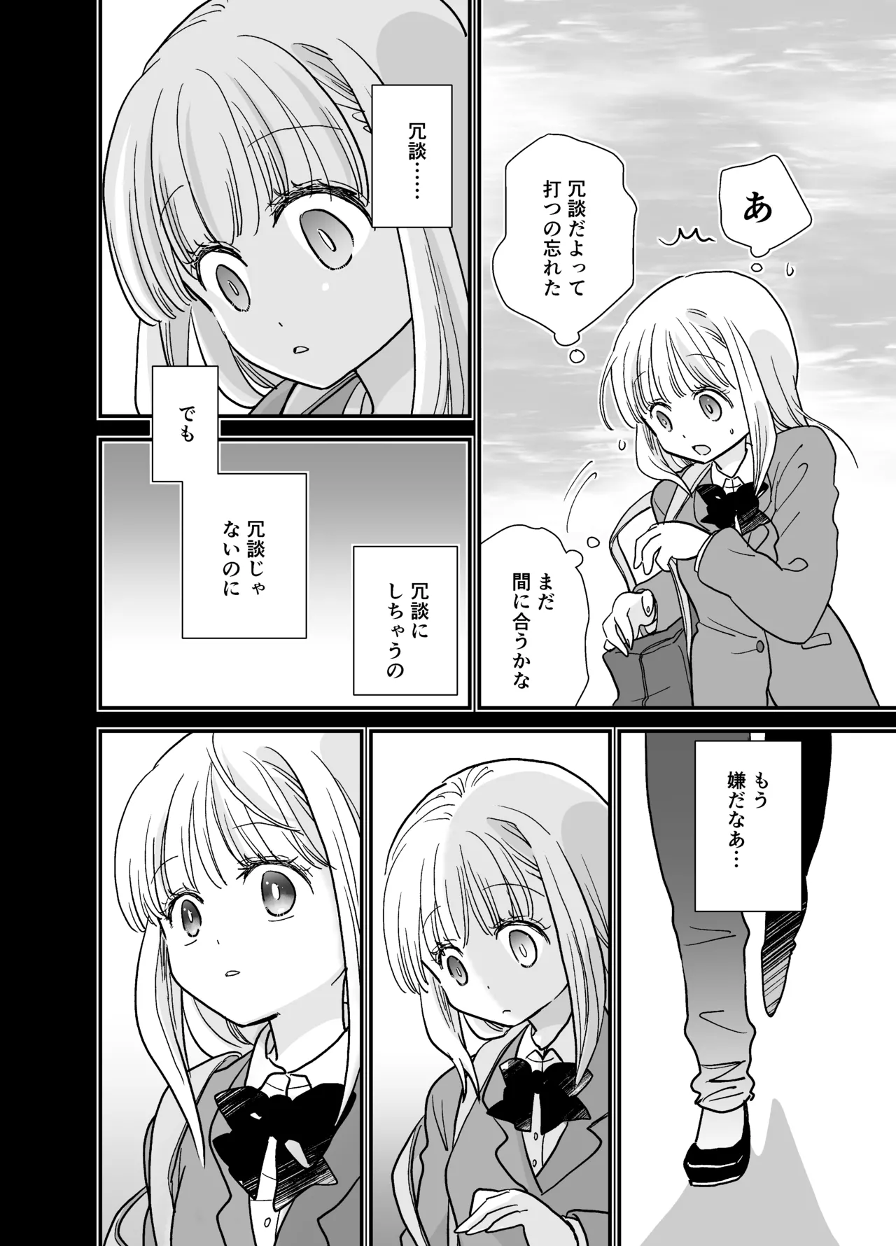 花梨ちゃんと志のぶさん～いとこ同士の百合同棲～ Page.40