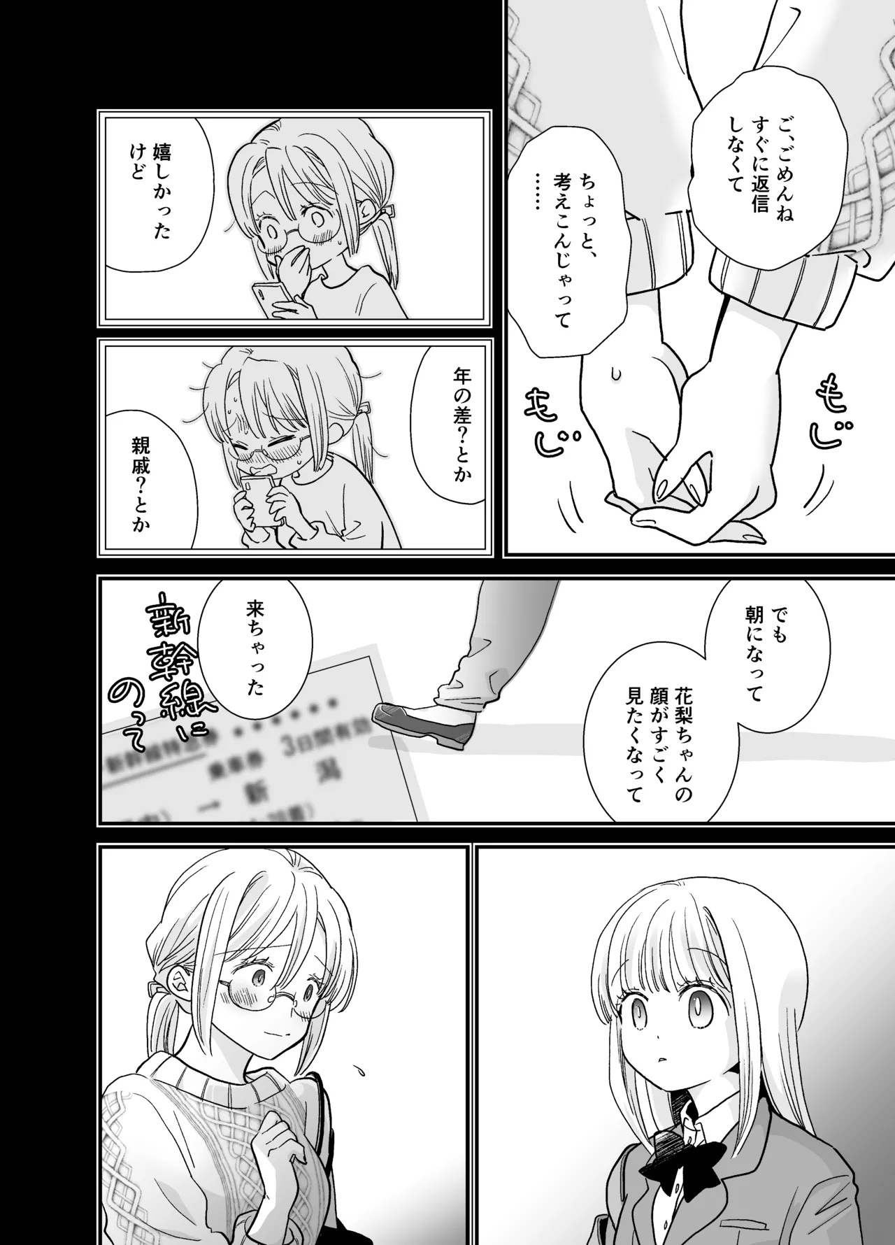 花梨ちゃんと志のぶさん～いとこ同士の百合同棲～ Page.44