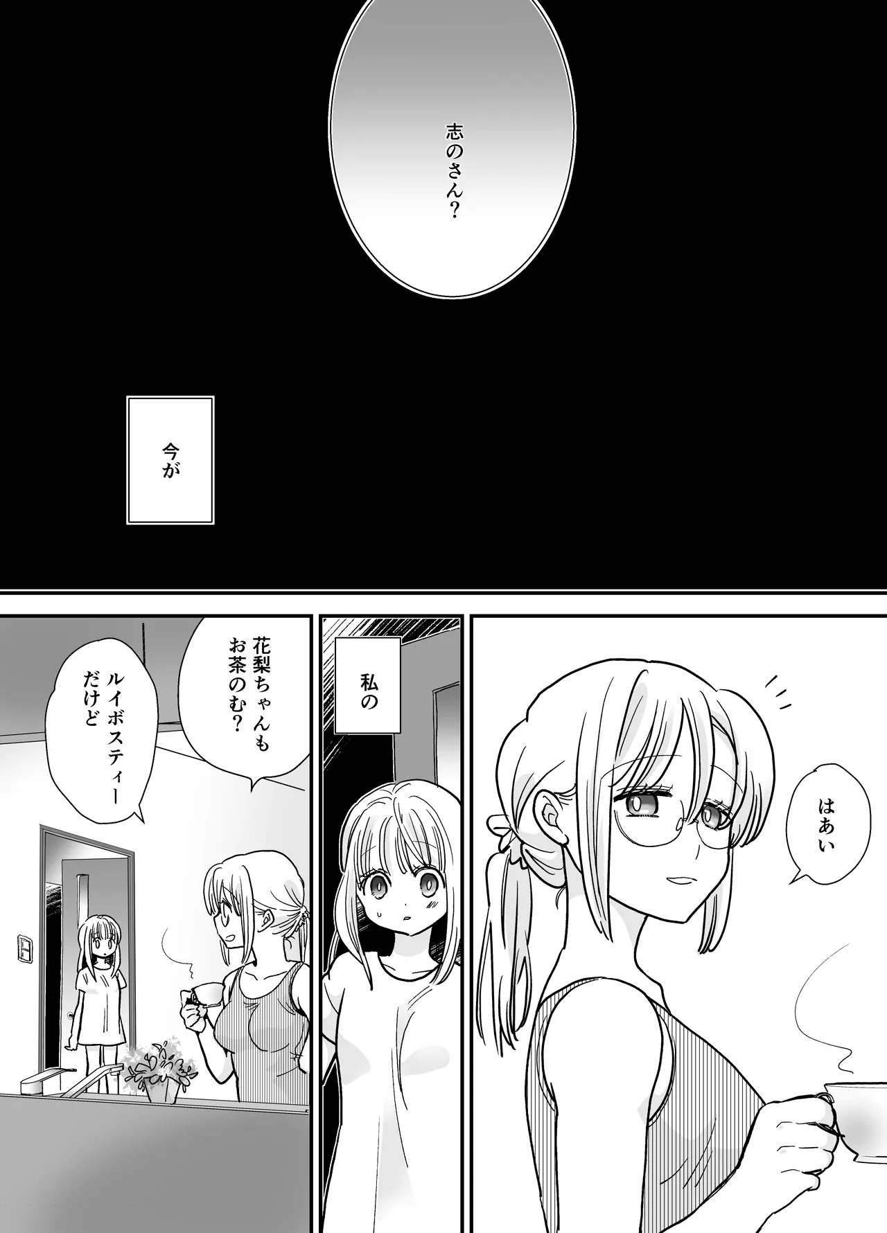 花梨ちゃんと志のぶさん～いとこ同士の百合同棲～ Page.56