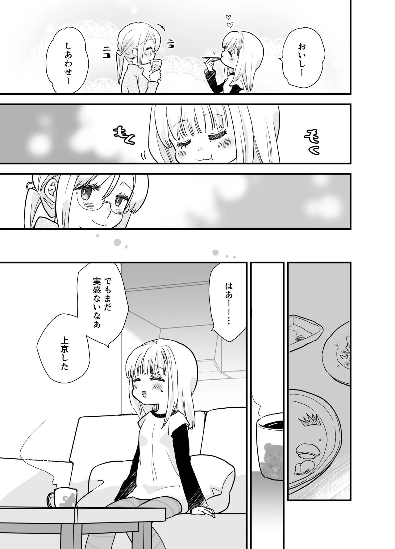 花梨ちゃんと志のぶさん～いとこ同士の百合同棲～ Page.7
