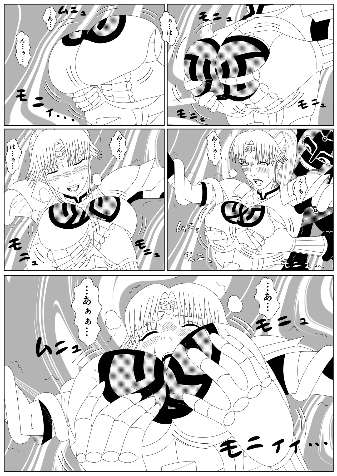 冥竜王の落胤 Page.11