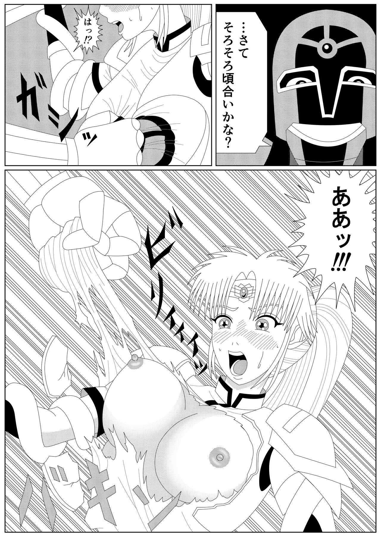 冥竜王の落胤 Page.14