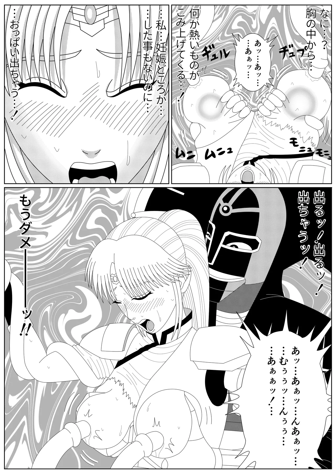 冥竜王の落胤 Page.19