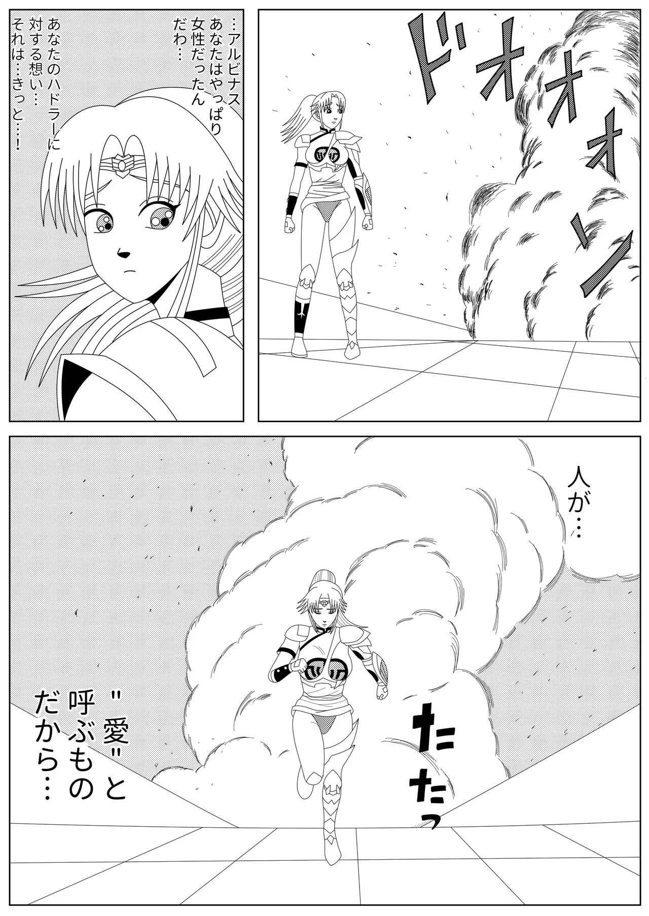 冥竜王の落胤 Page.2