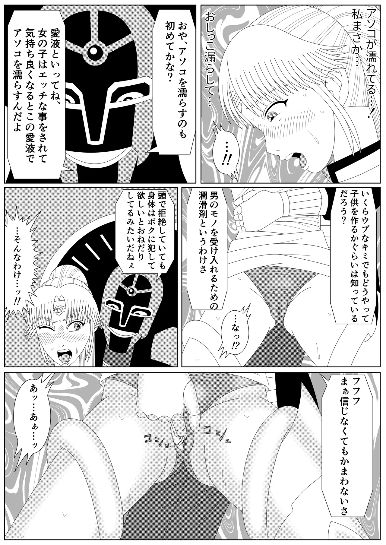 冥竜王の落胤 Page.26