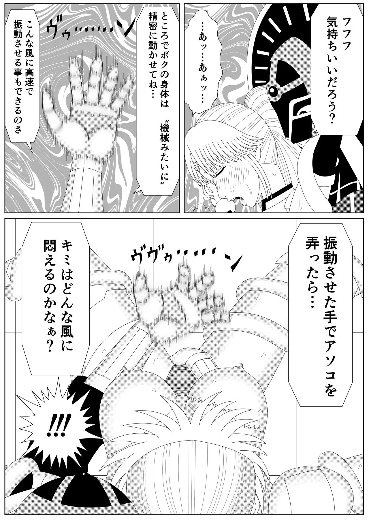 冥竜王の落胤 Page.28