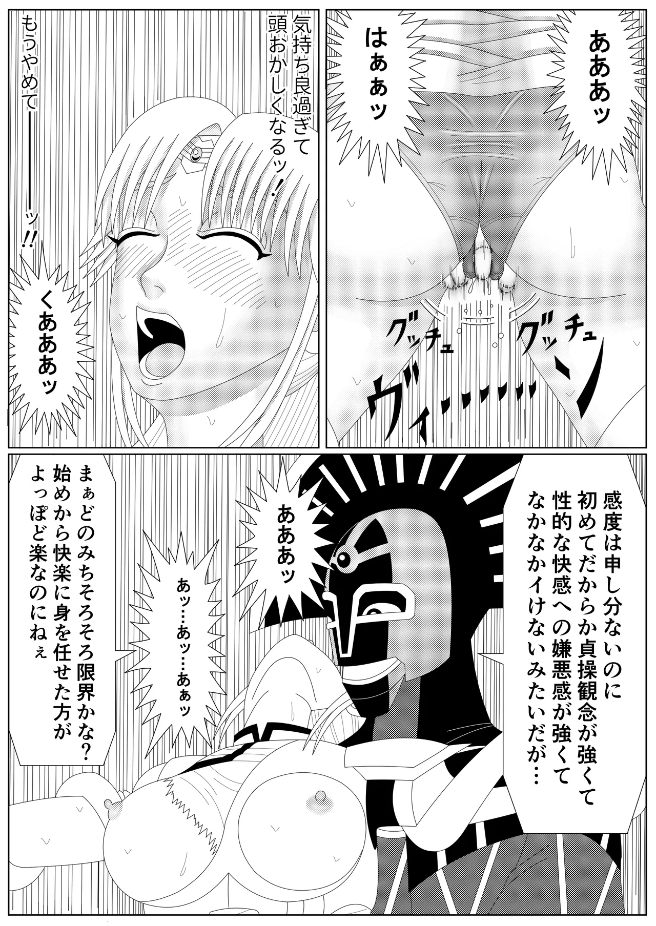 冥竜王の落胤 Page.30