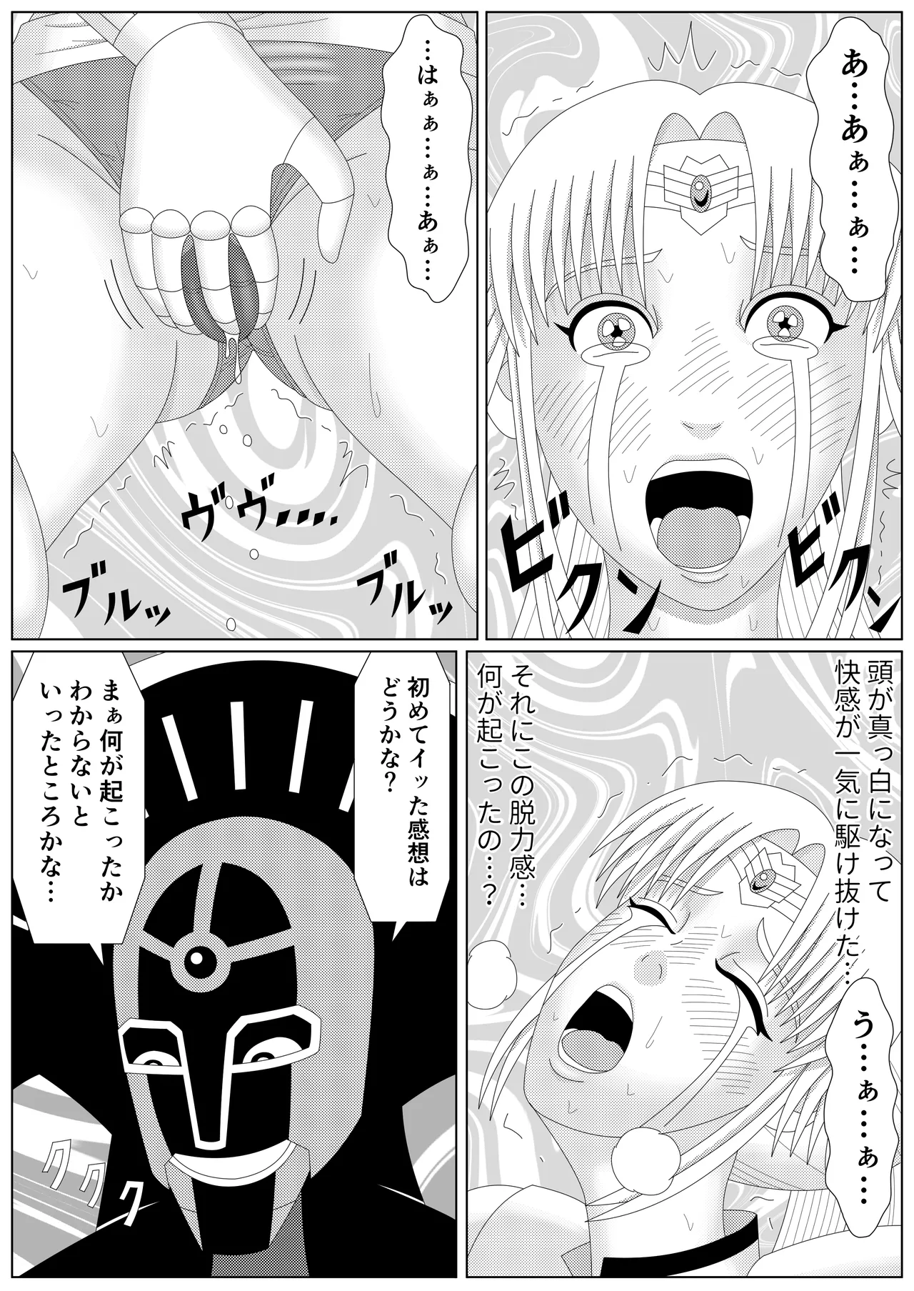 冥竜王の落胤 Page.33