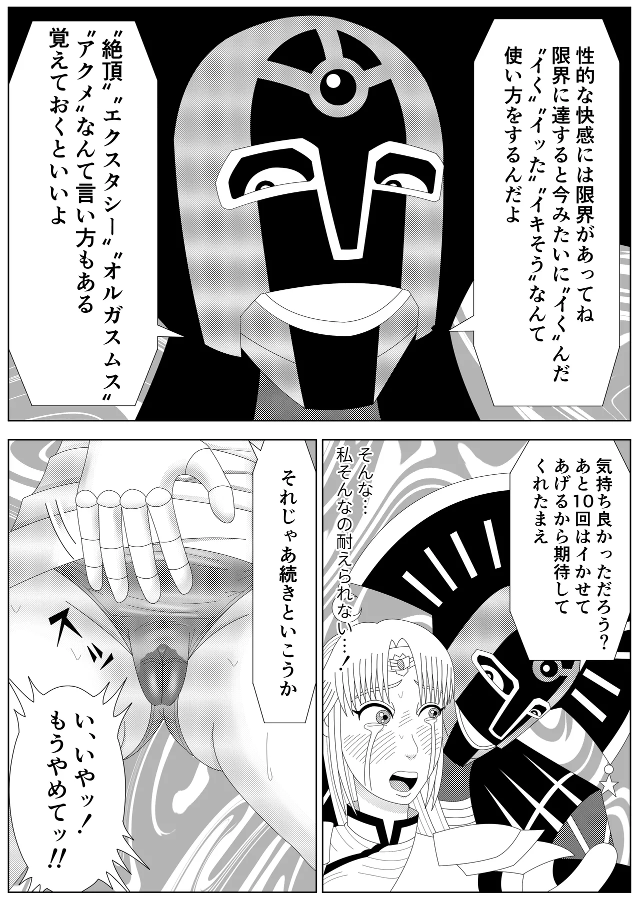 冥竜王の落胤 Page.34