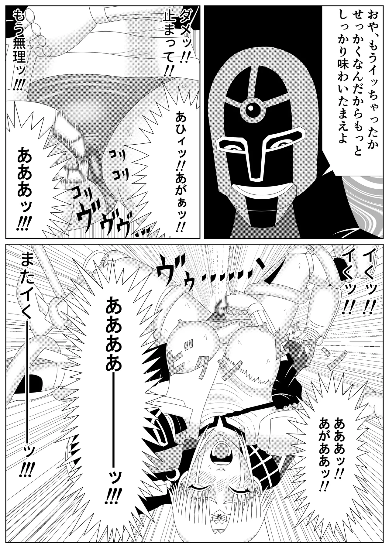 冥竜王の落胤 Page.41