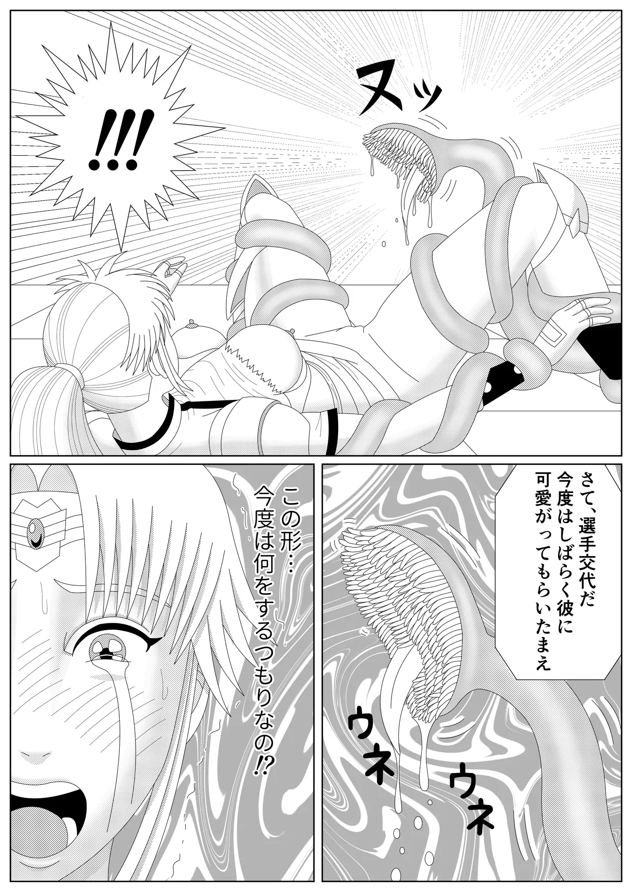 冥竜王の落胤 Page.45