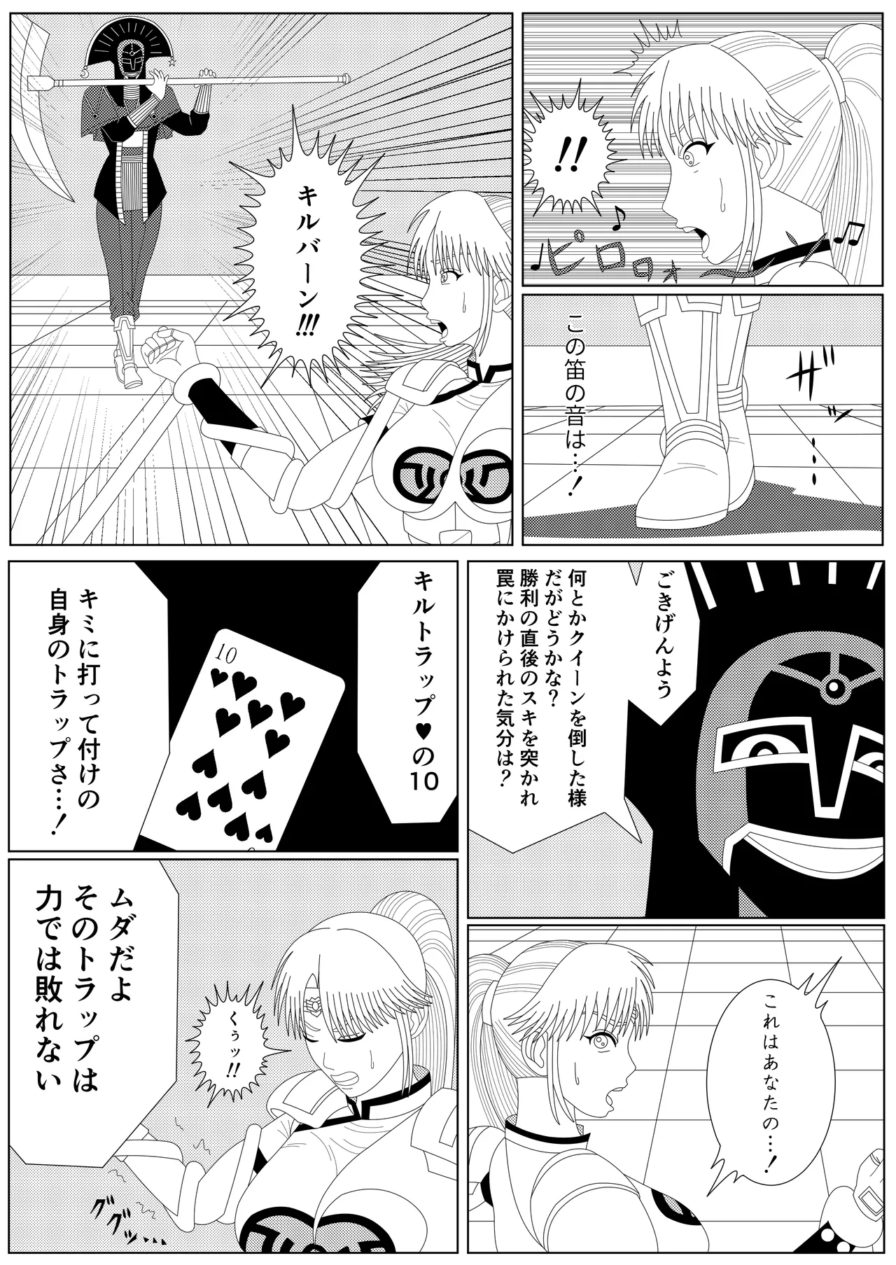 冥竜王の落胤 Page.5