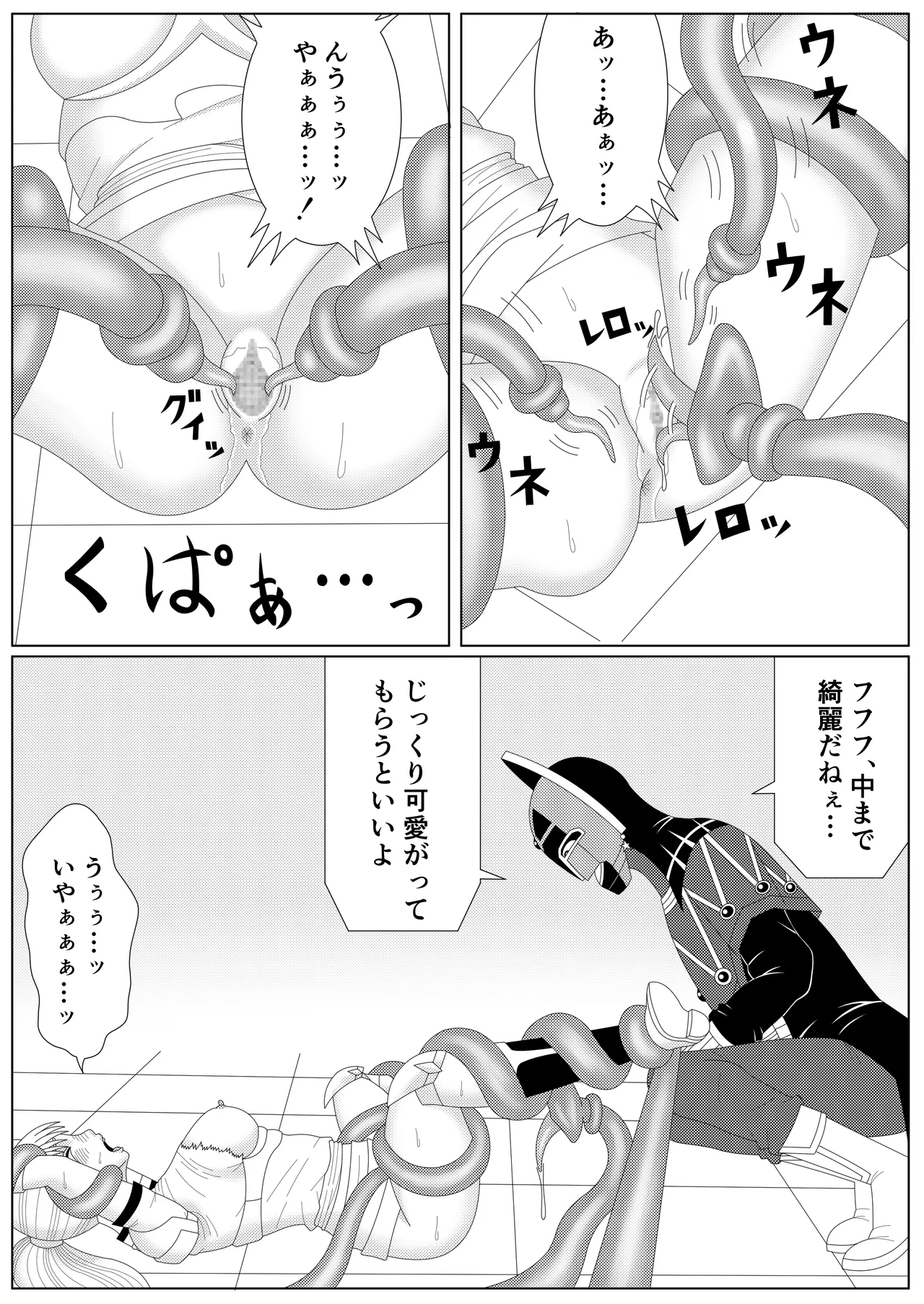 冥竜王の落胤 Page.52