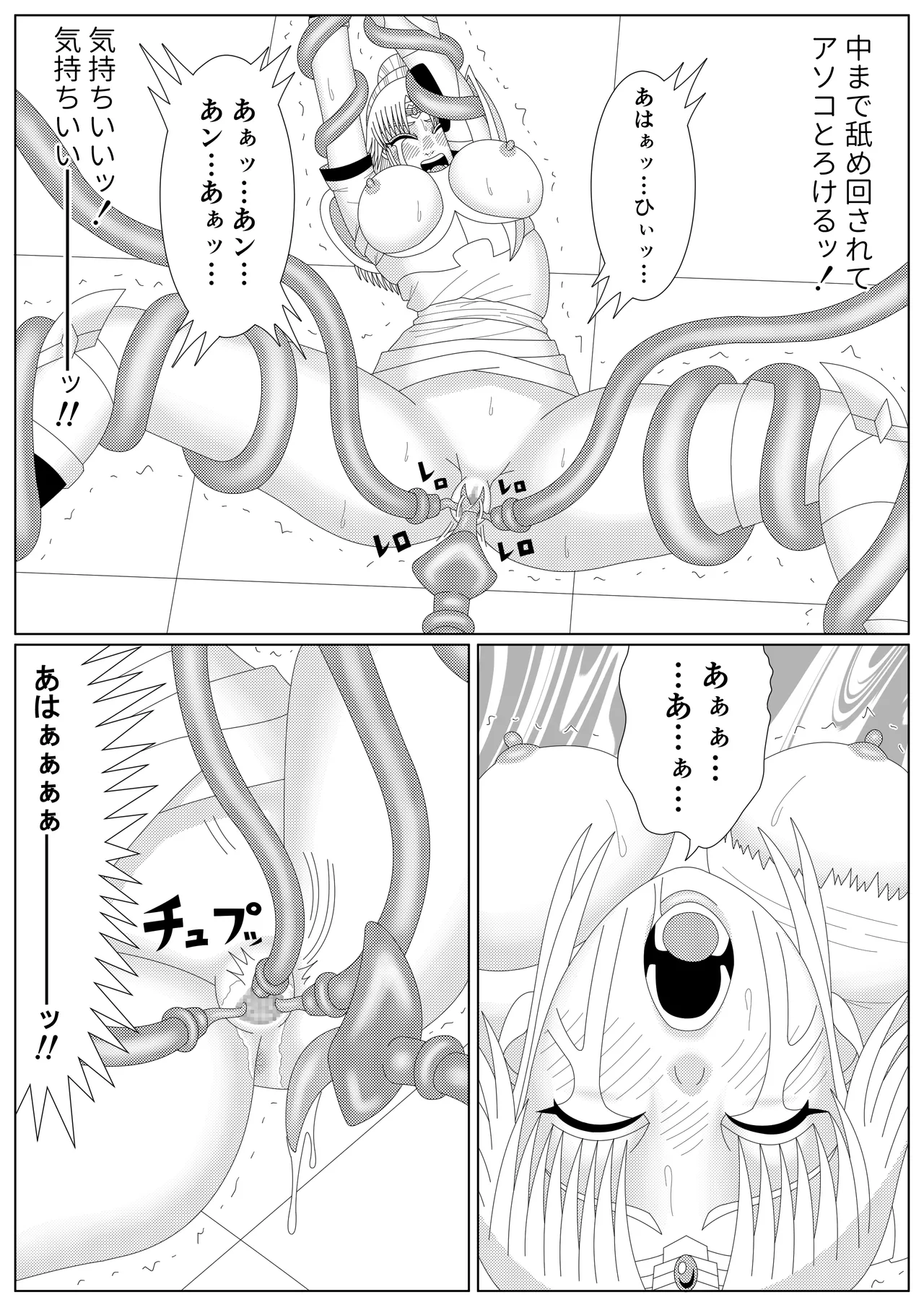 冥竜王の落胤 Page.53