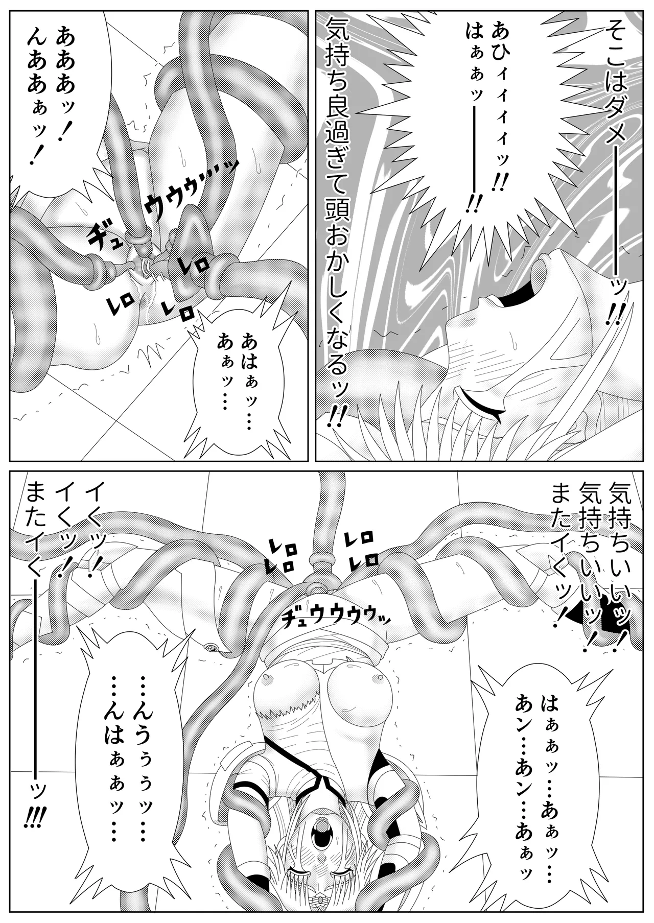 冥竜王の落胤 Page.54
