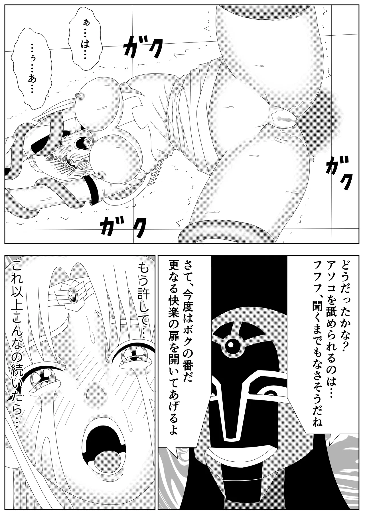 冥竜王の落胤 Page.56