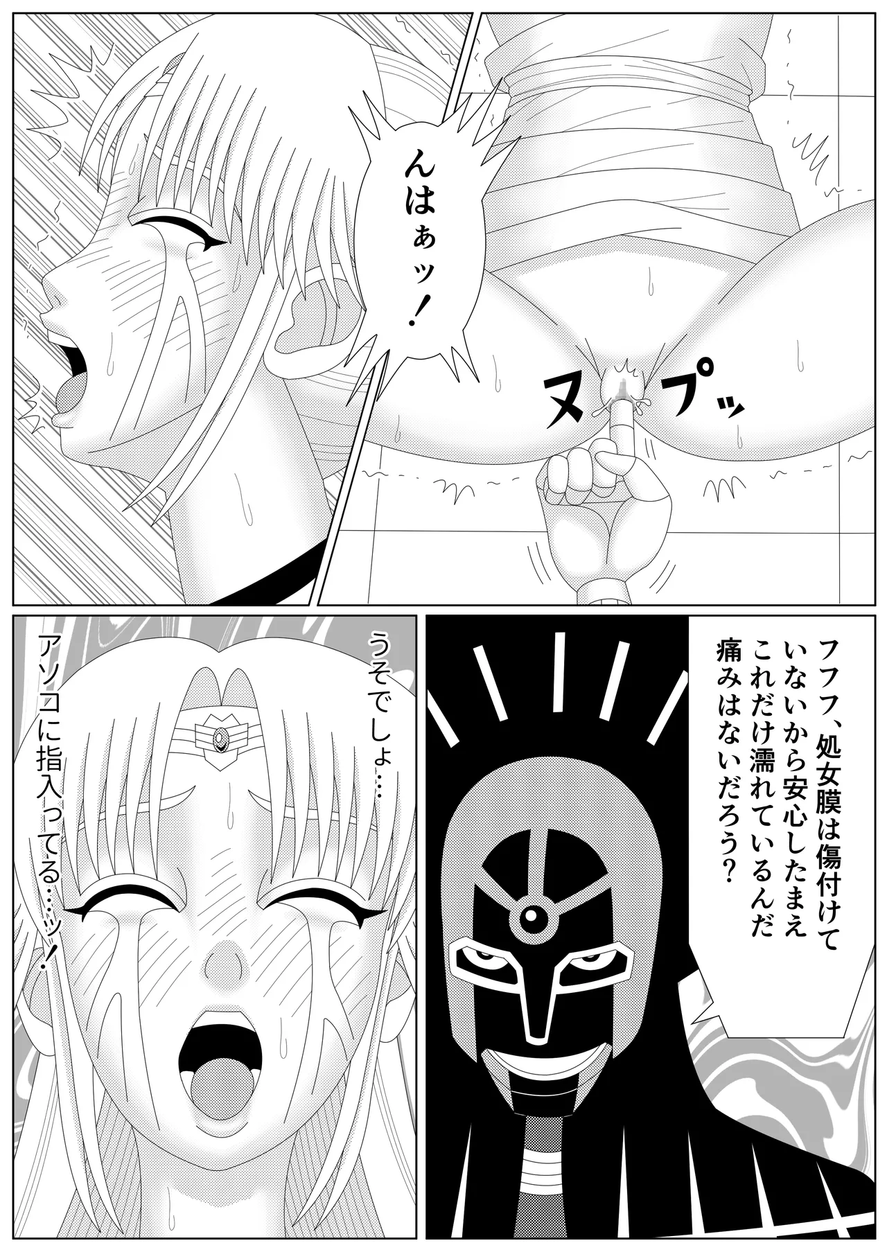 冥竜王の落胤 Page.57