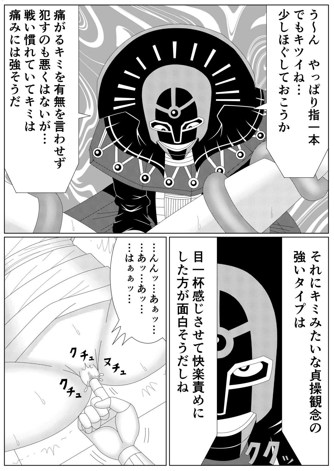 冥竜王の落胤 Page.58