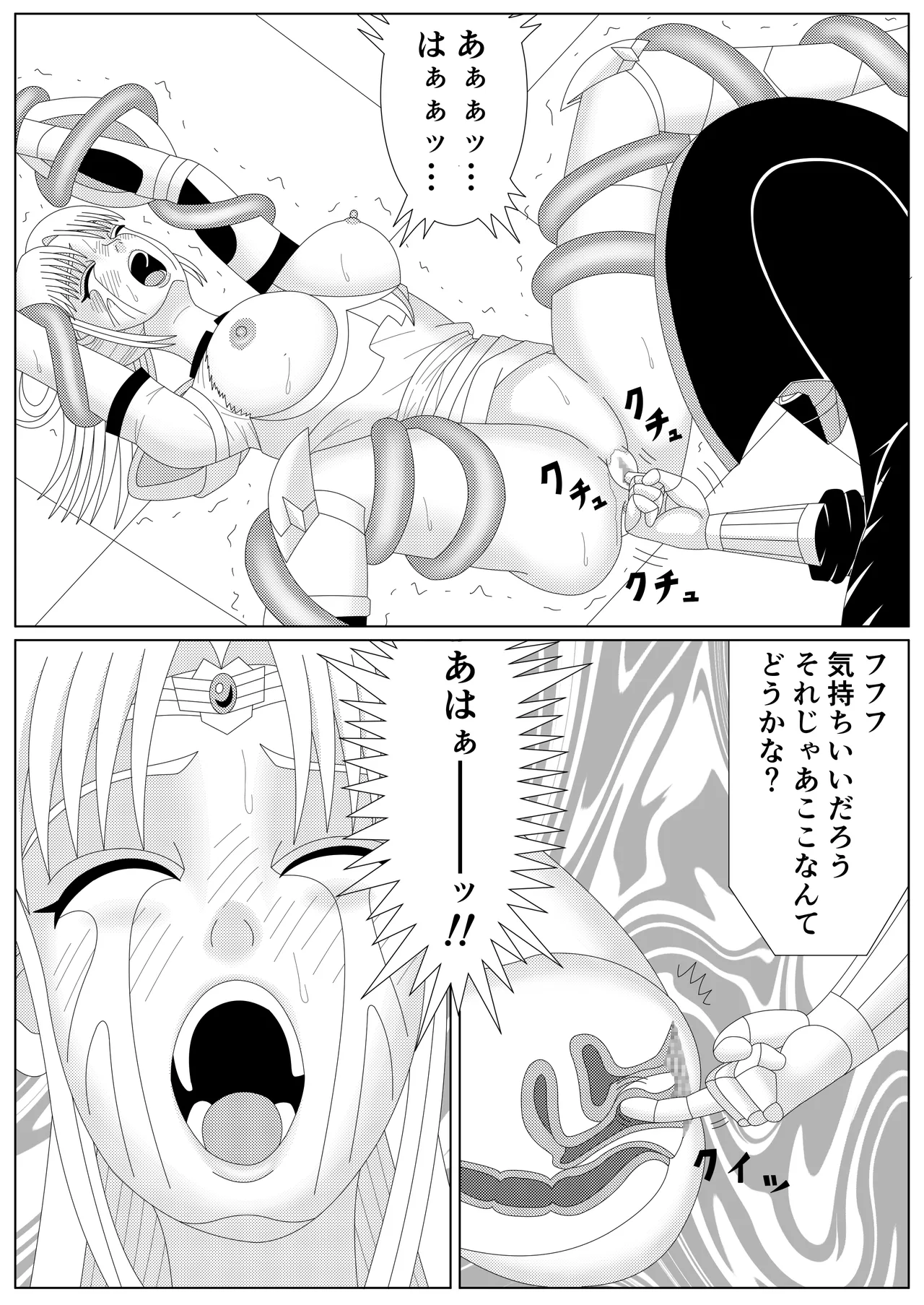 冥竜王の落胤 Page.59