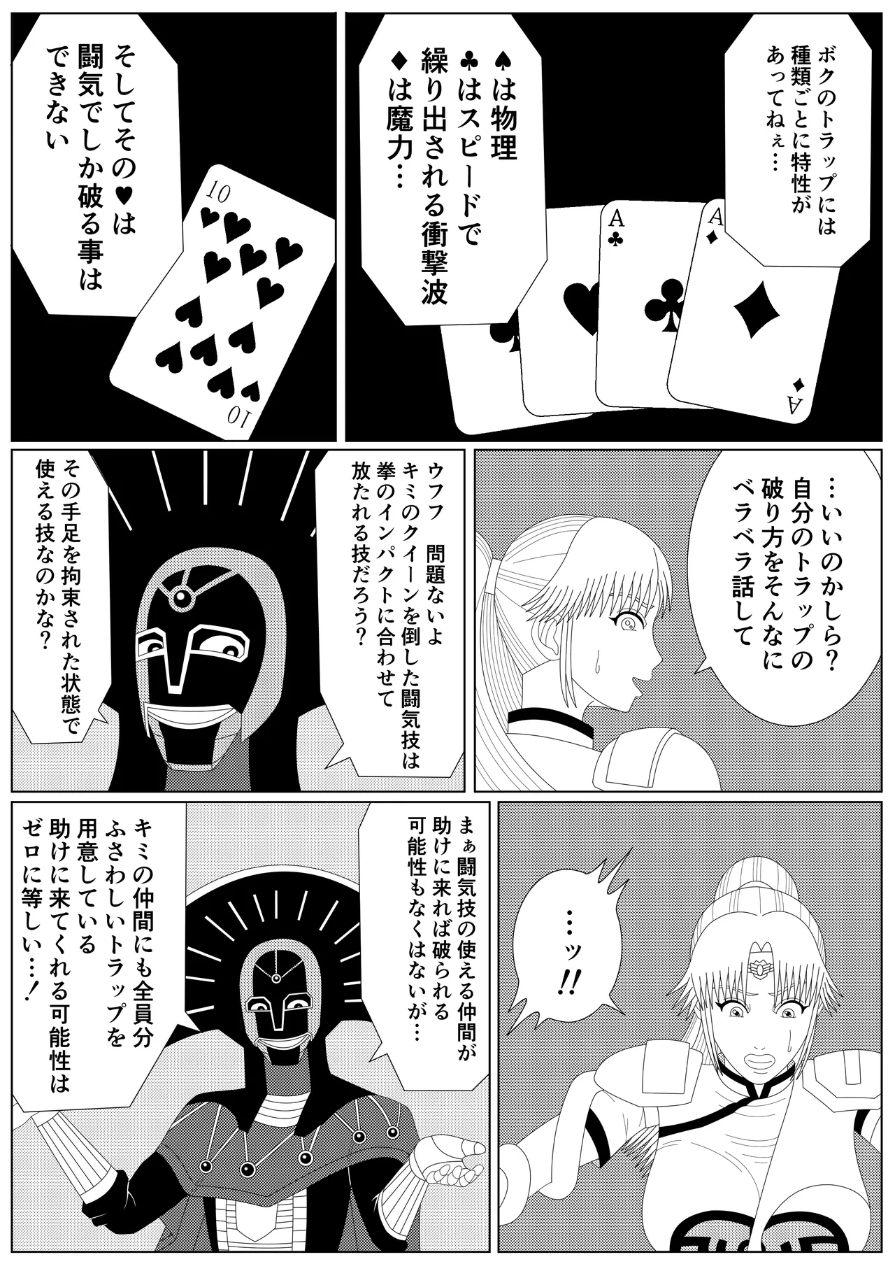 冥竜王の落胤 Page.6