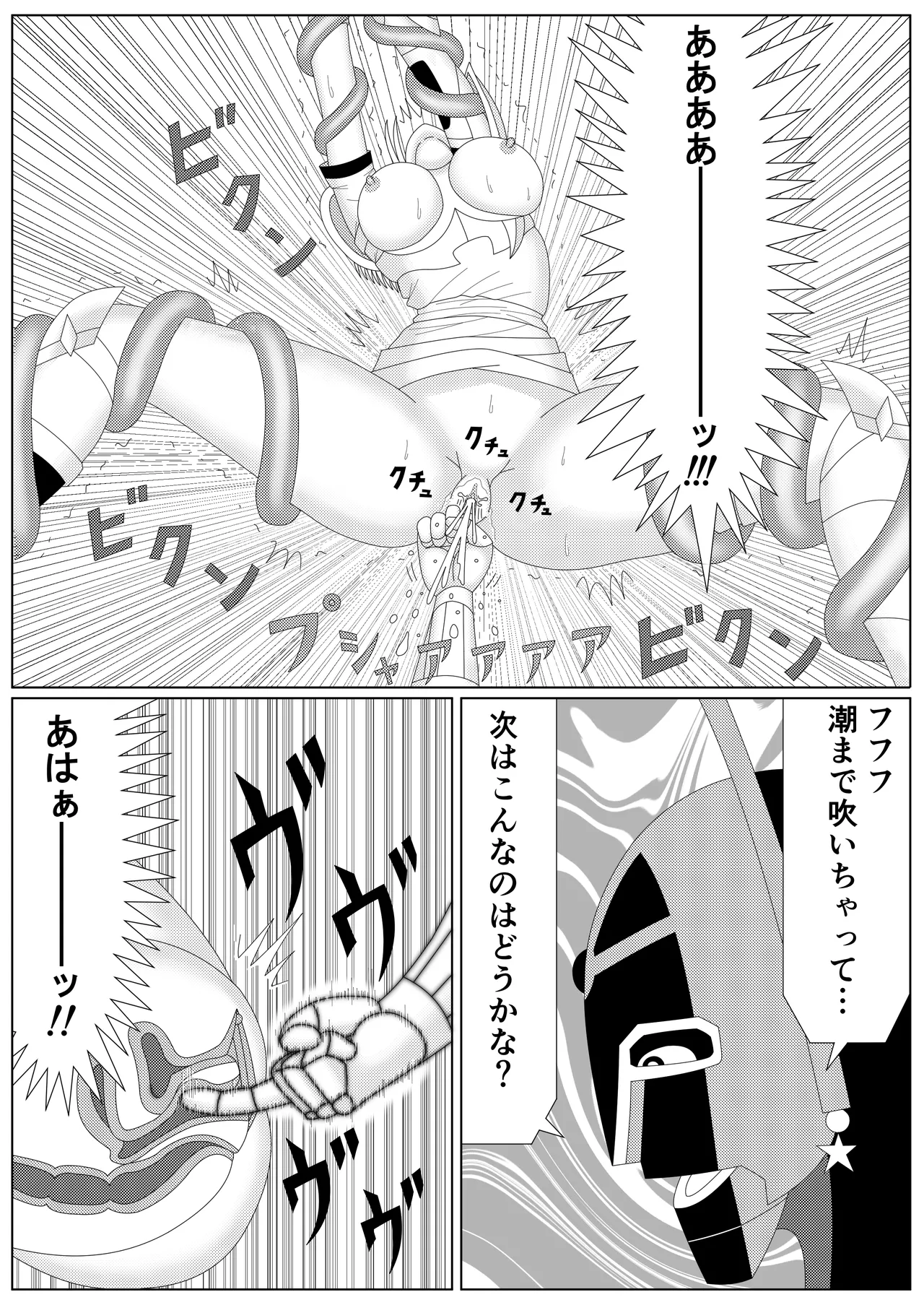 冥竜王の落胤 Page.61