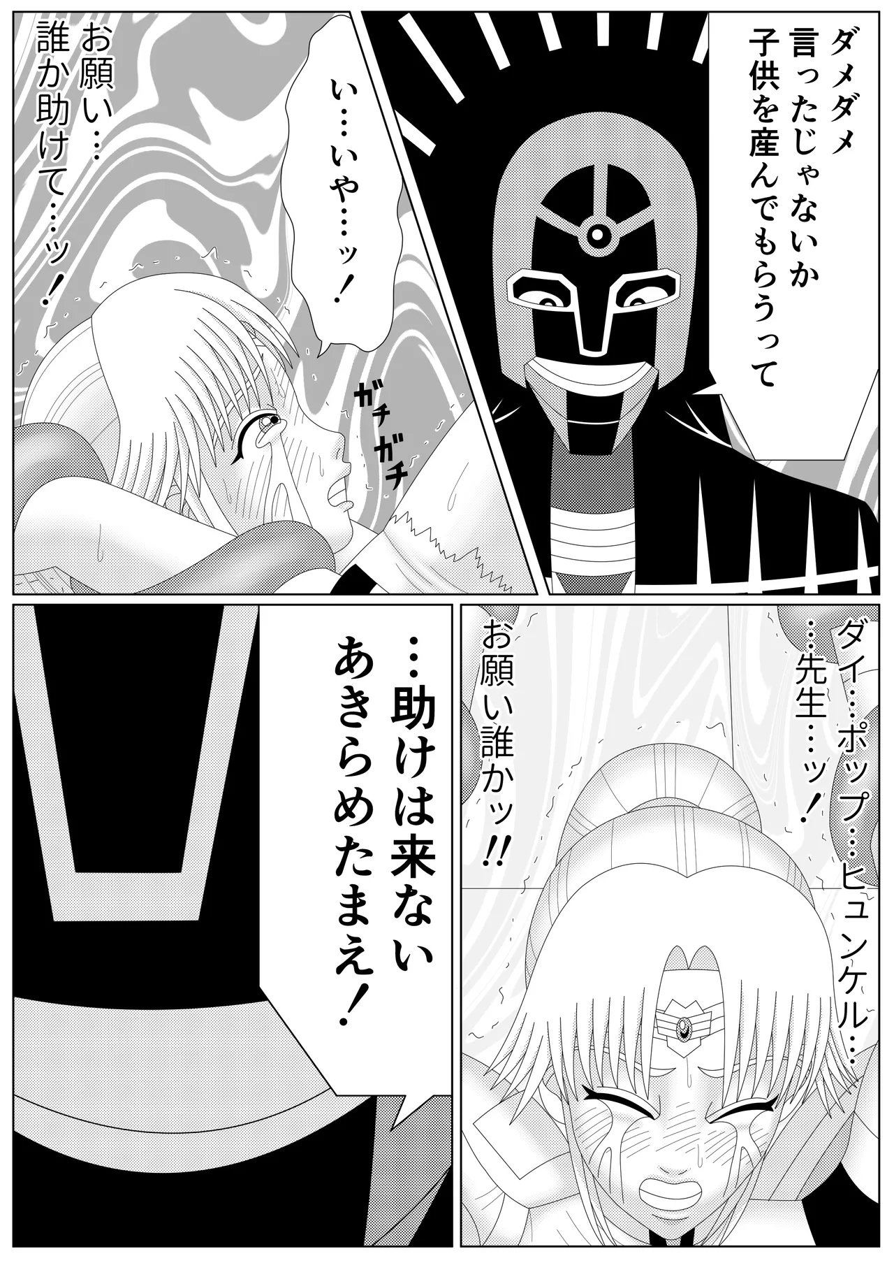 冥竜王の落胤 Page.66
