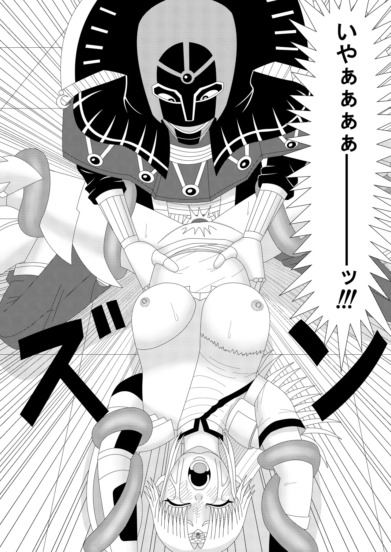 冥竜王の落胤 Page.67