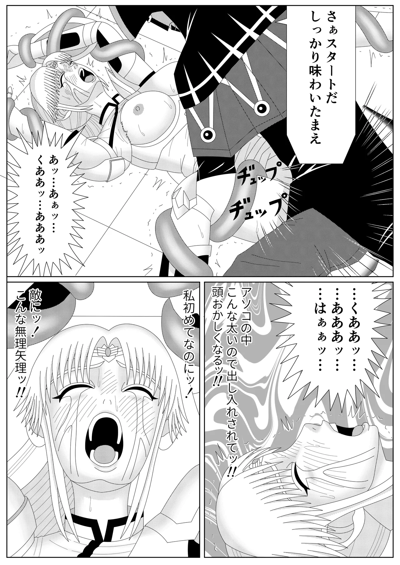 冥竜王の落胤 Page.69