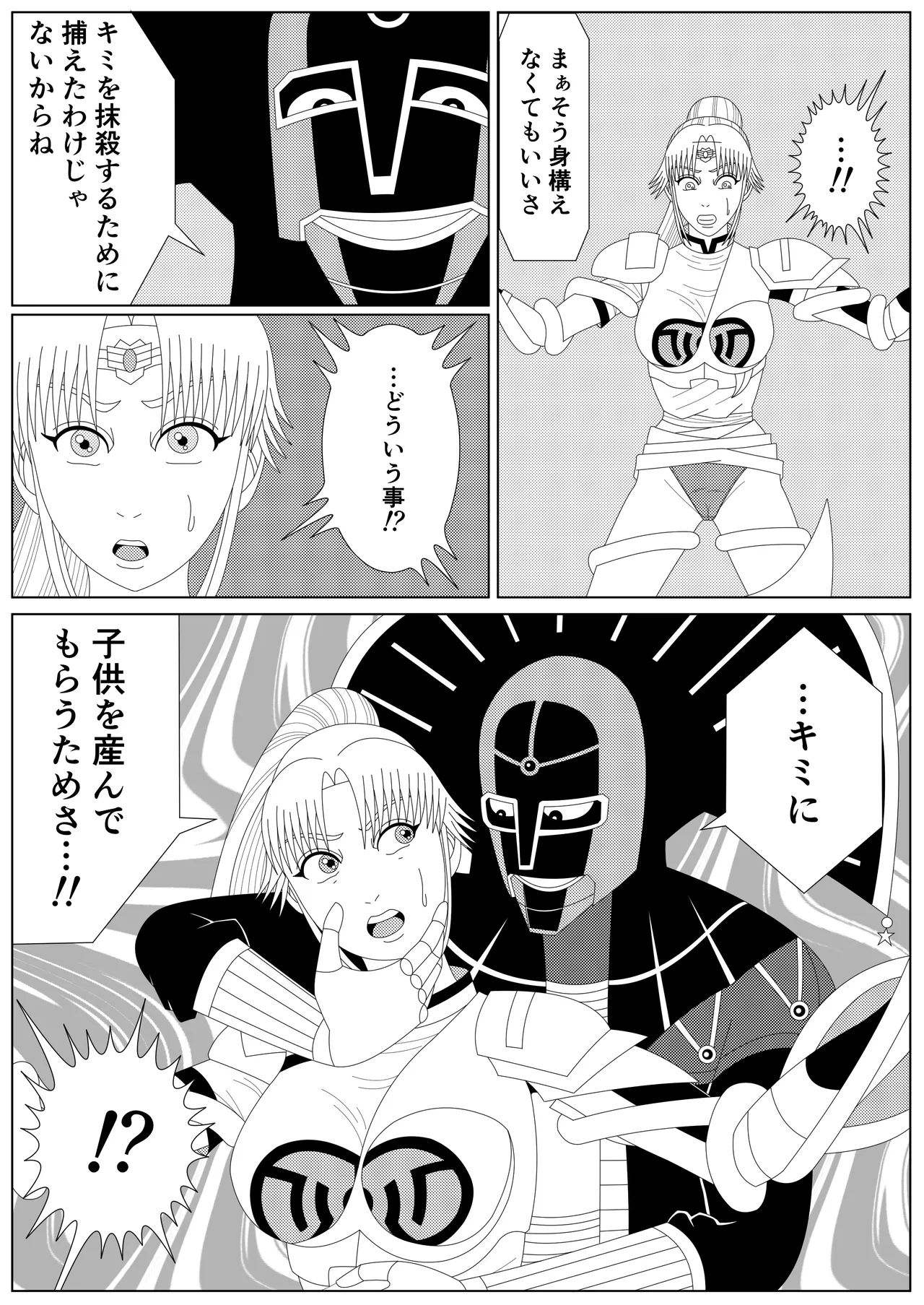 冥竜王の落胤 Page.7