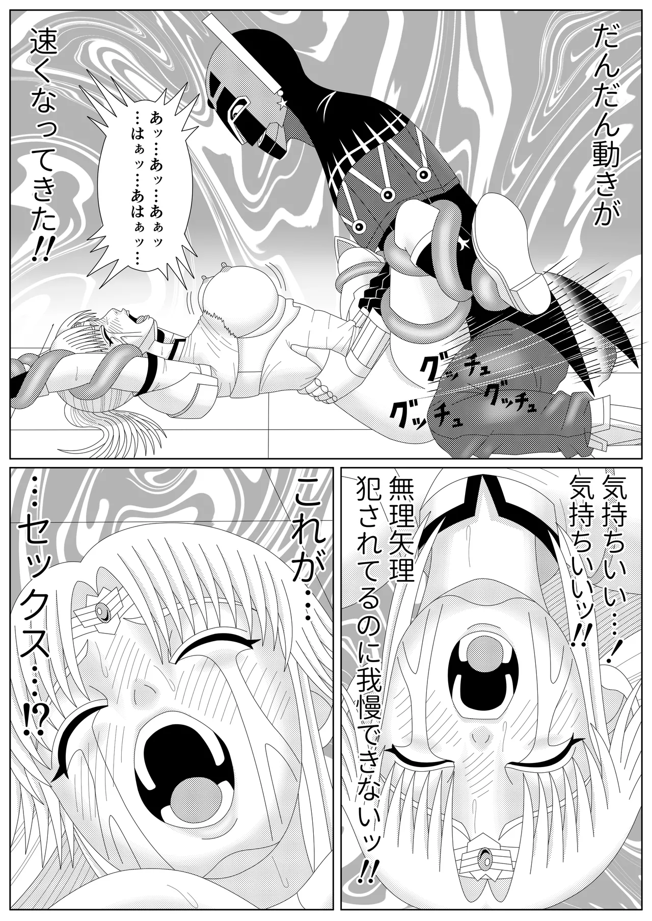 冥竜王の落胤 Page.70