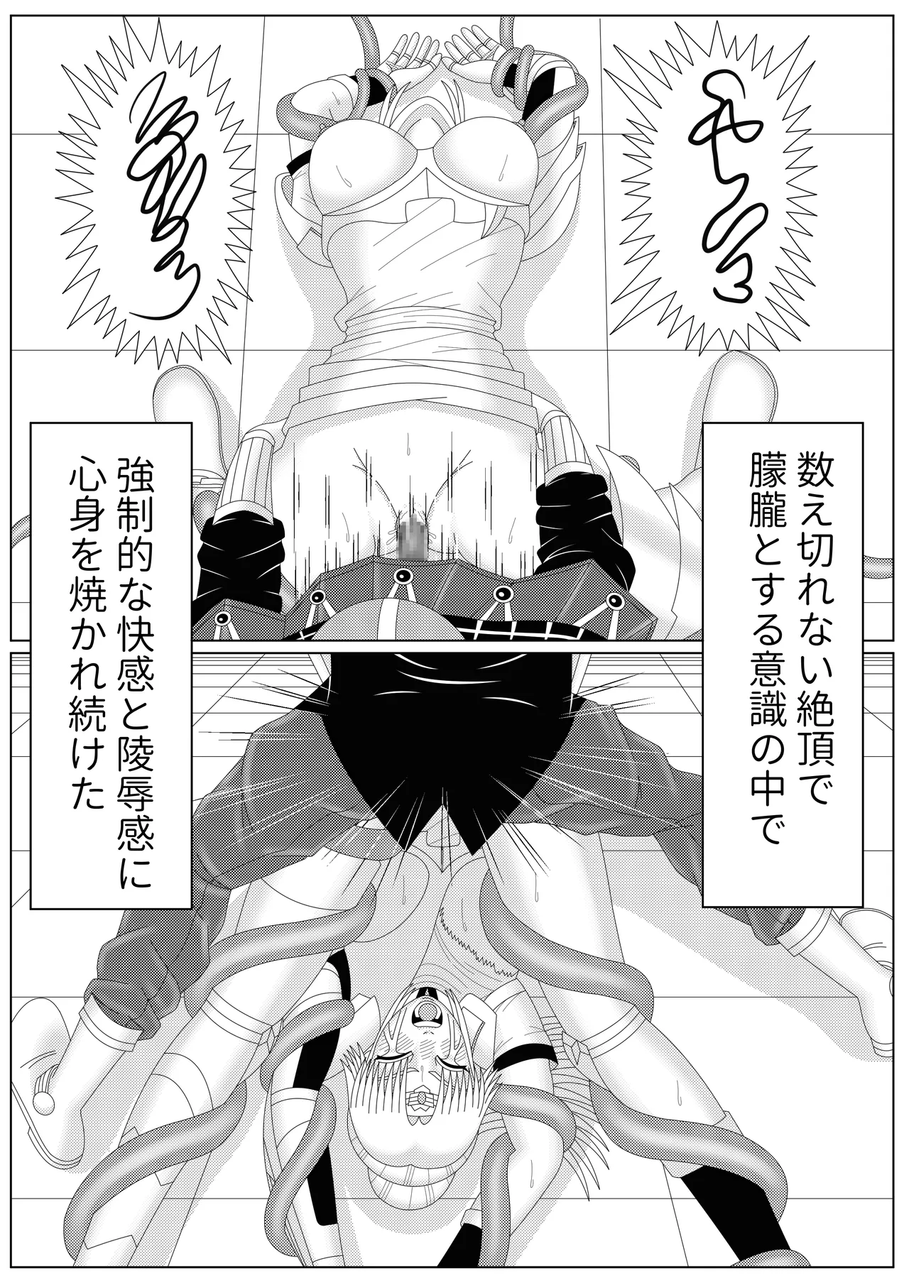 冥竜王の落胤 Page.78