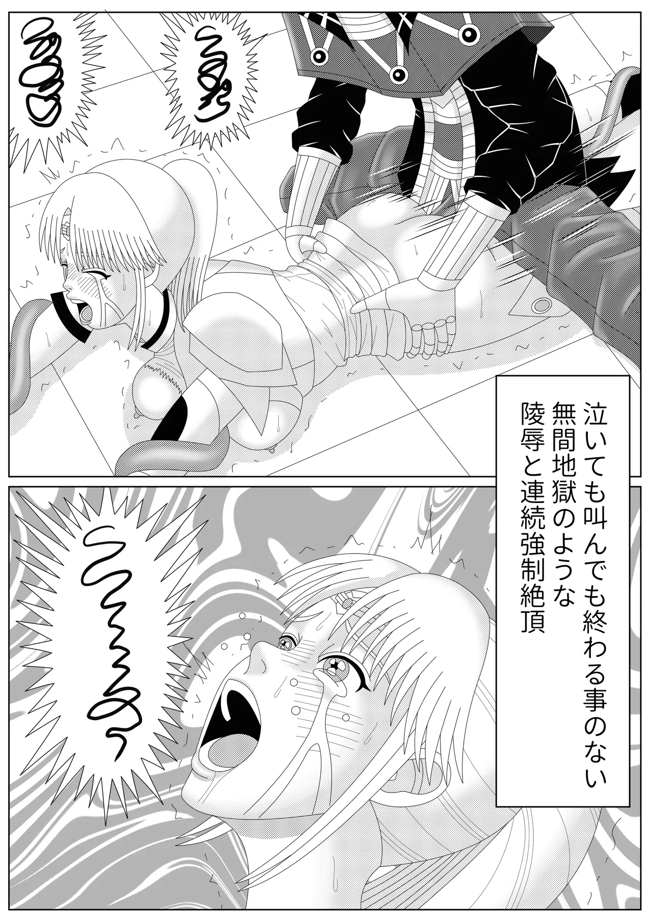 冥竜王の落胤 Page.79