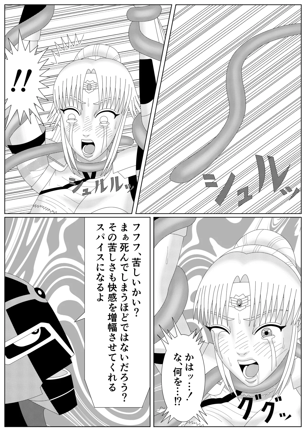 冥竜王の落胤 Page.81