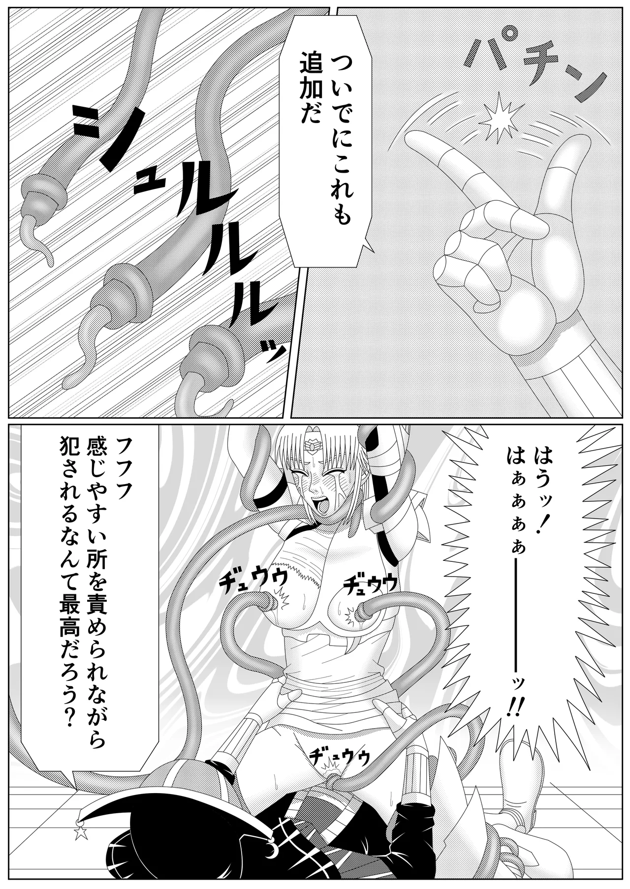 冥竜王の落胤 Page.82