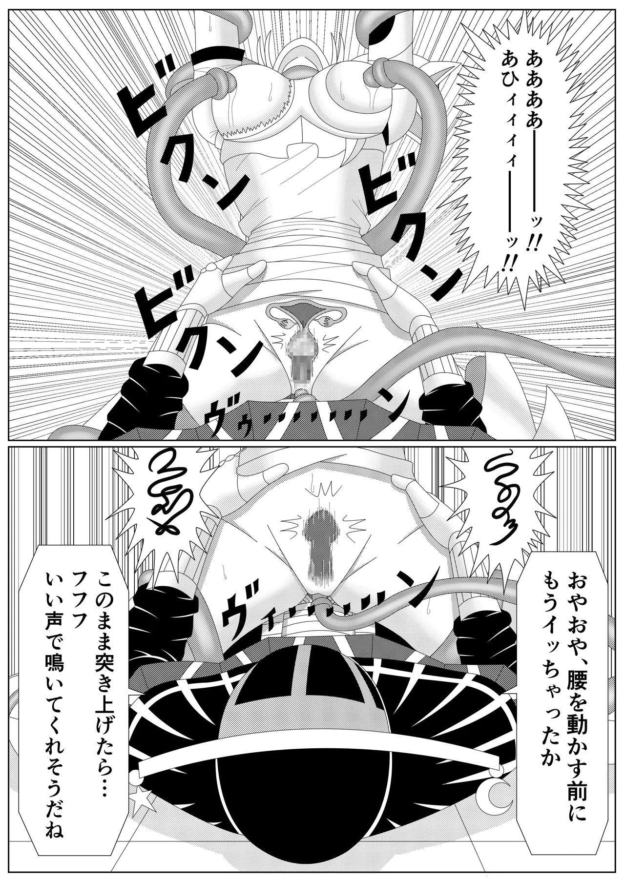 冥竜王の落胤 Page.84