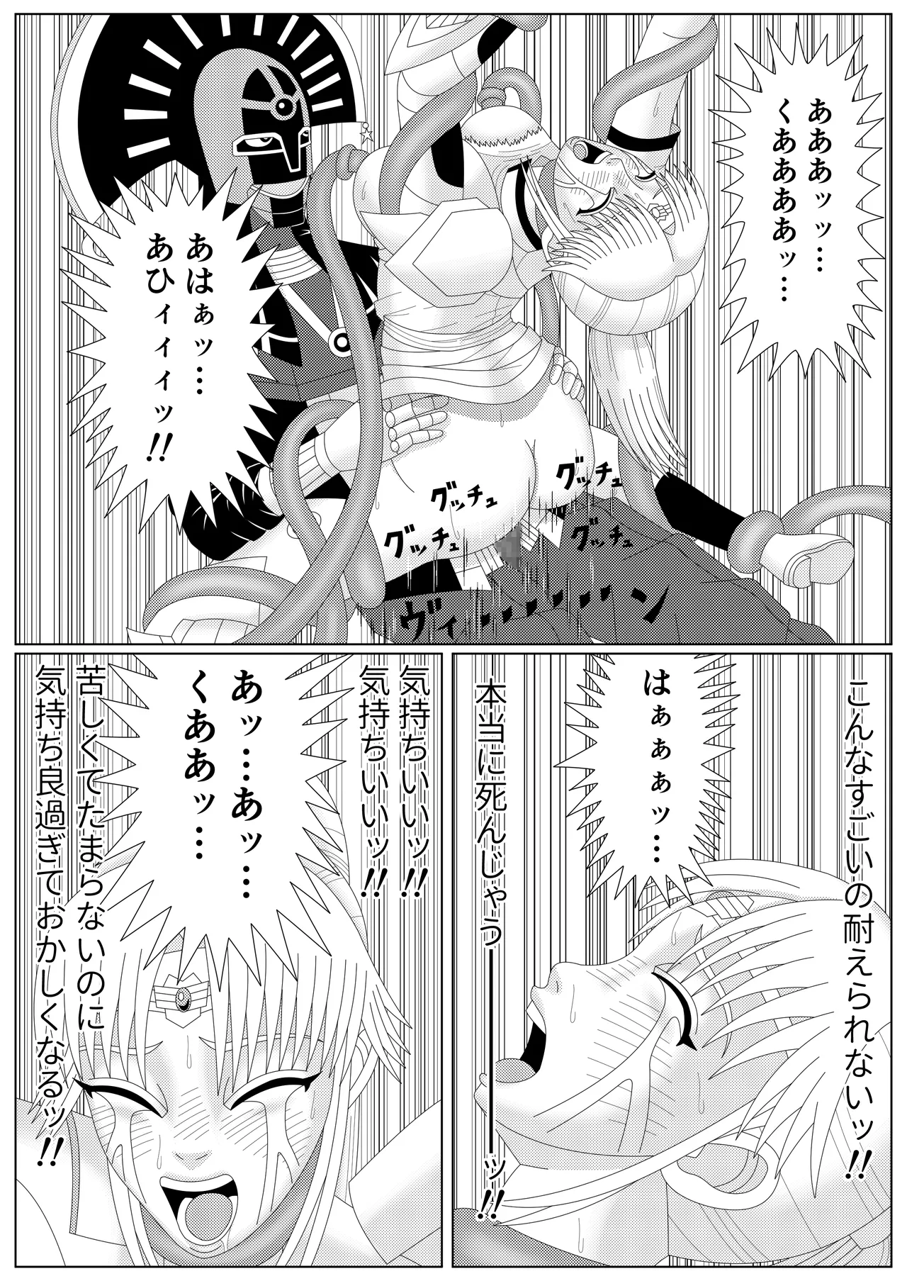 冥竜王の落胤 Page.85