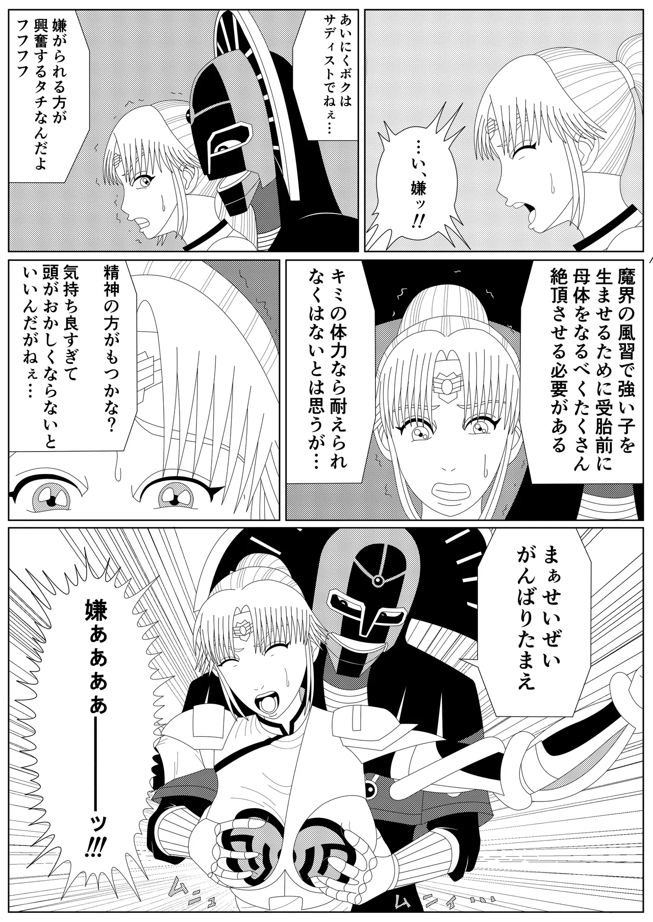 冥竜王の落胤 Page.9