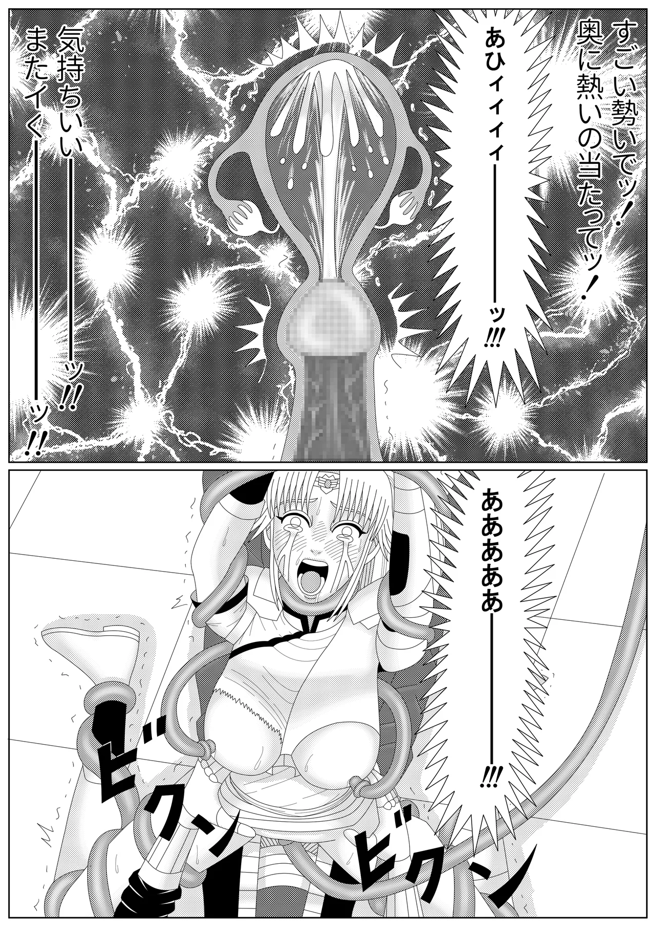 冥竜王の落胤 Page.90