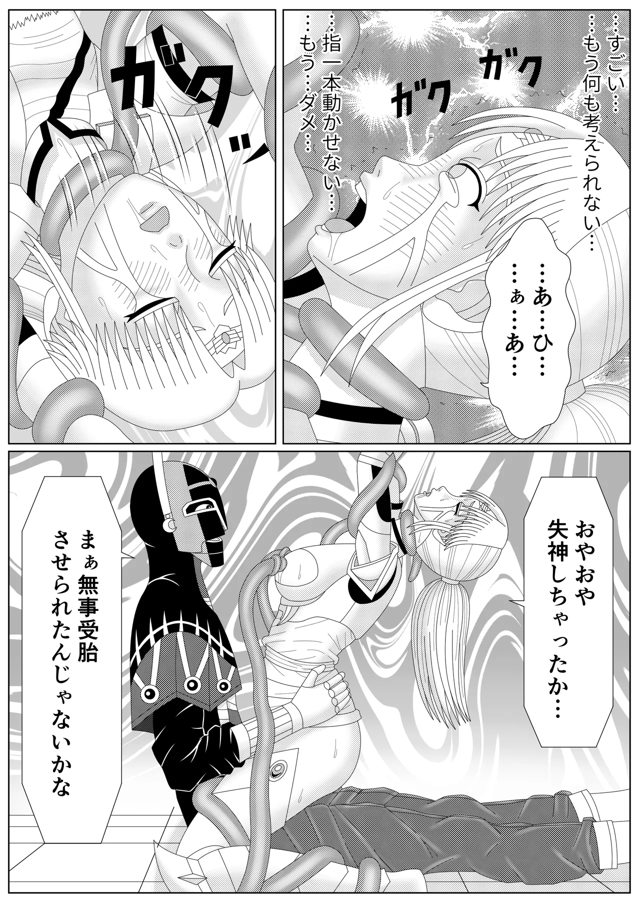 冥竜王の落胤 Page.91