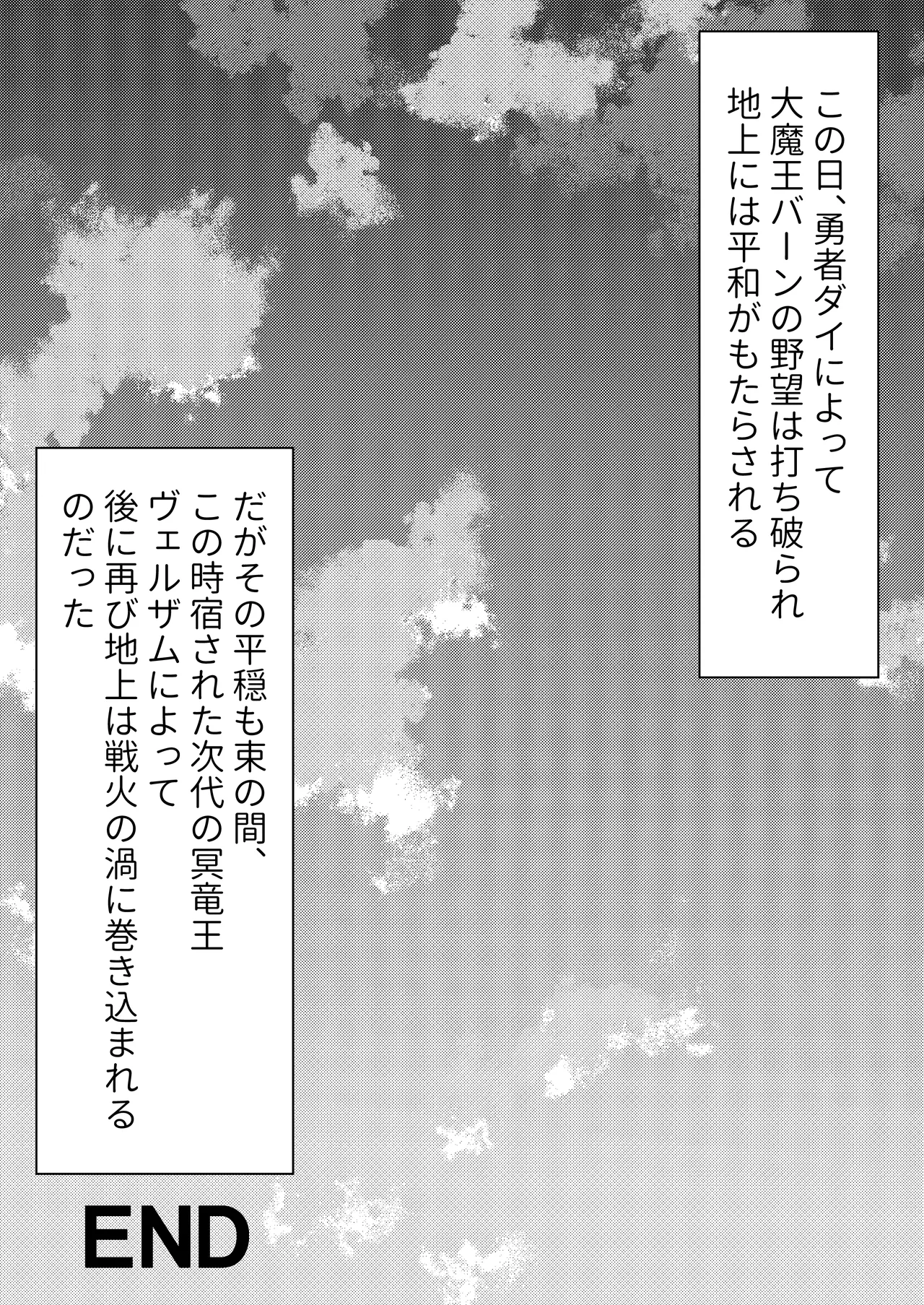 冥竜王の落胤 Page.93
