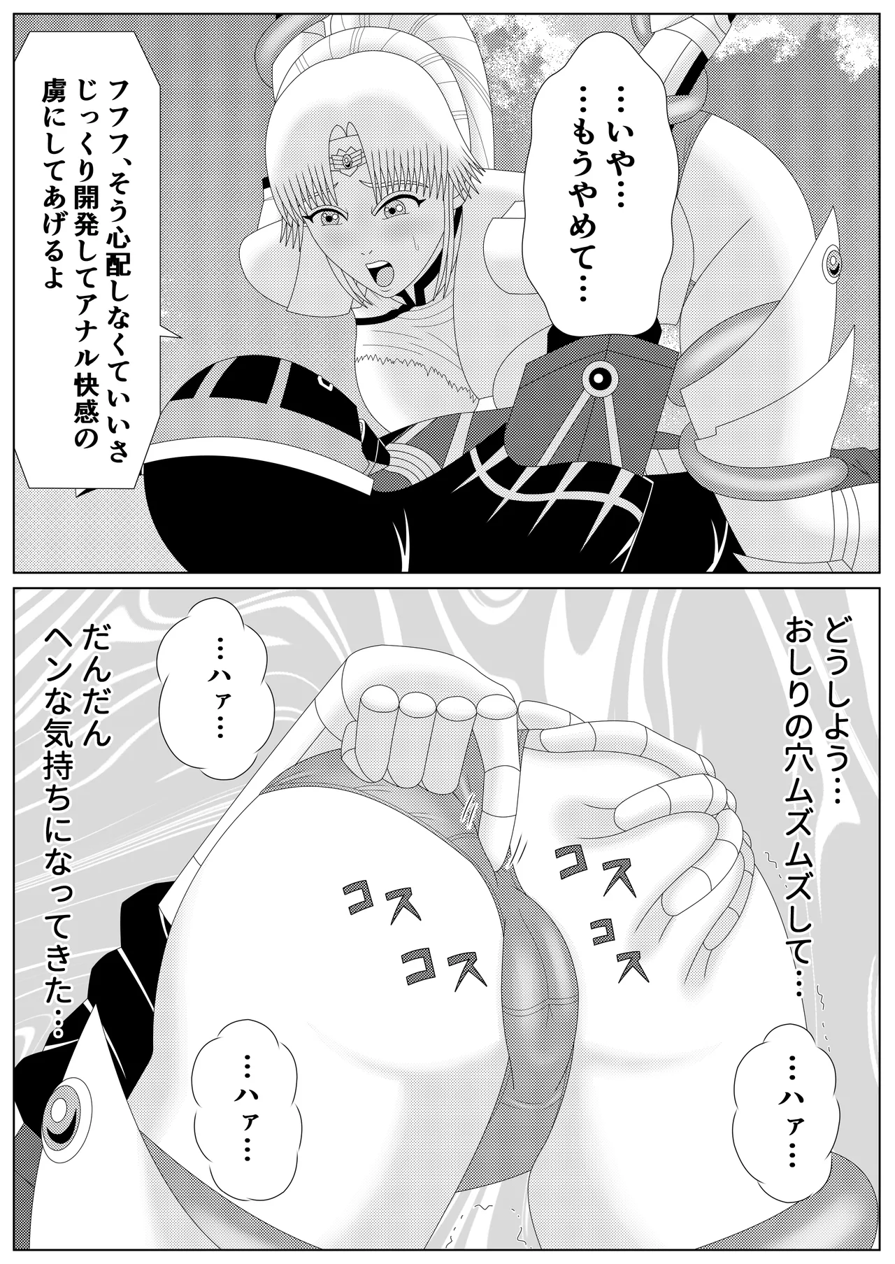 冥竜王の落胤2 Page.10