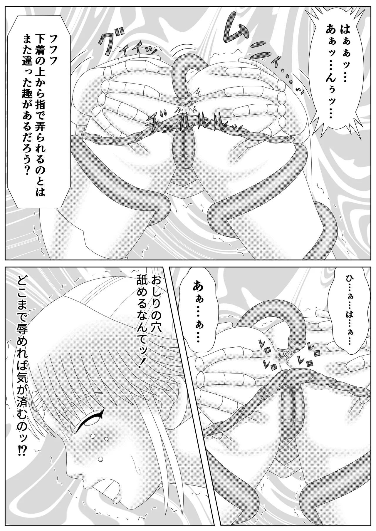 冥竜王の落胤2 Page.14