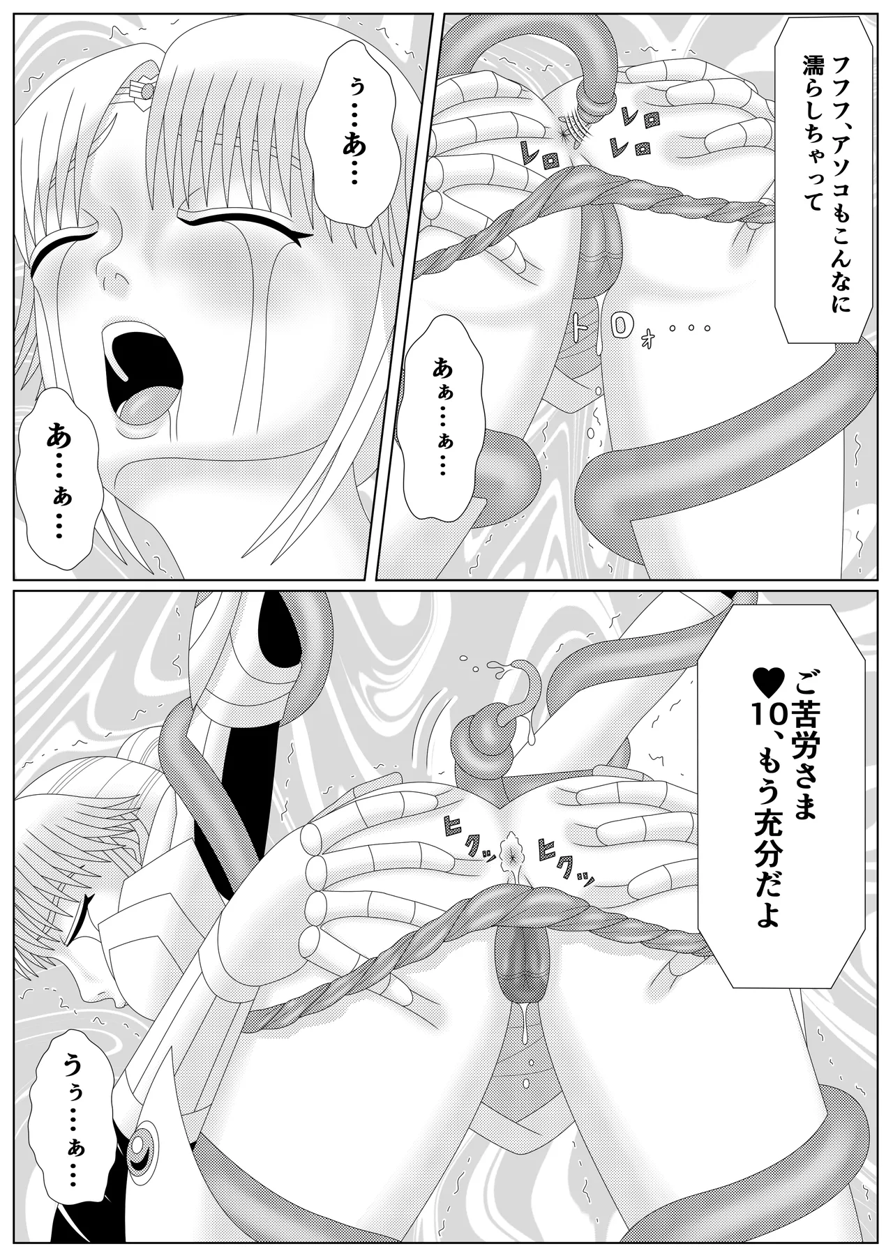 冥竜王の落胤2 Page.16