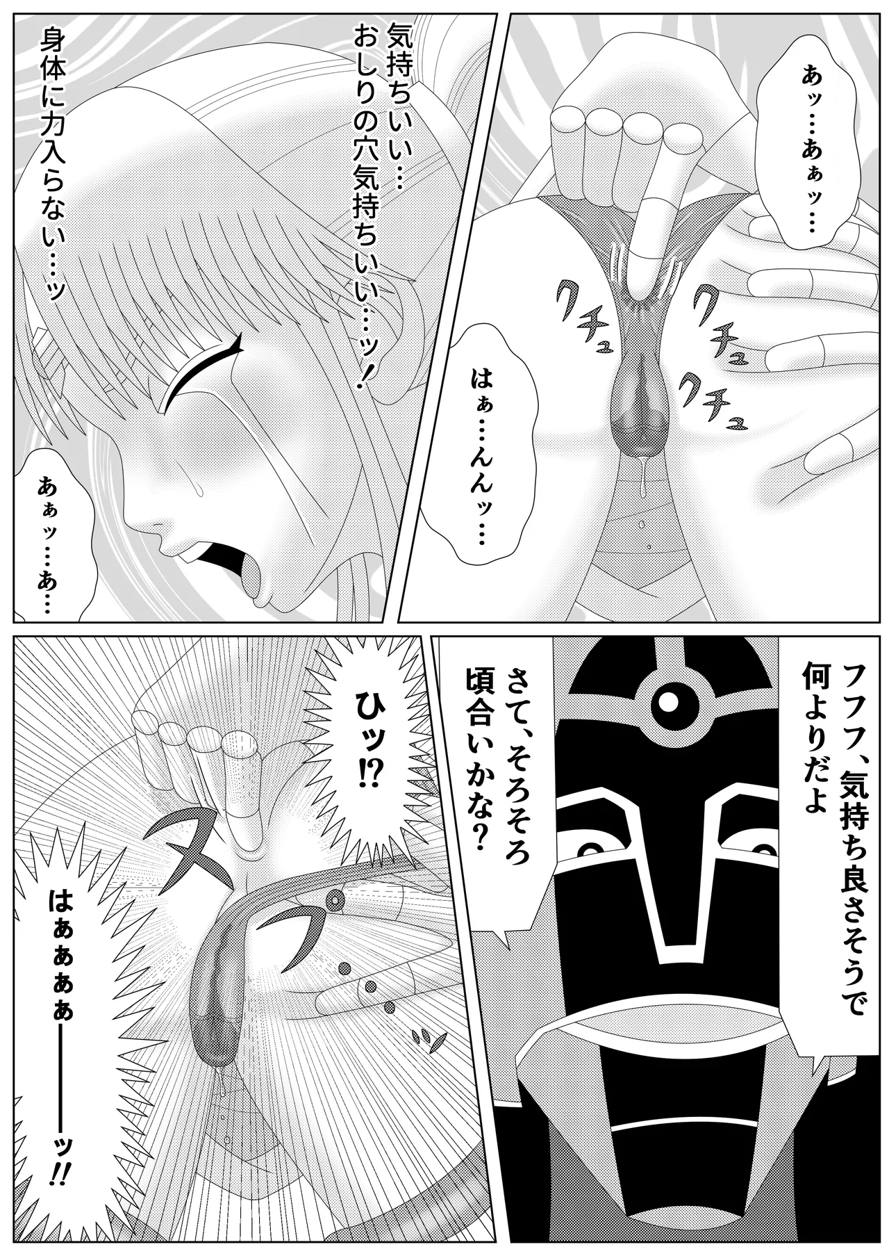 冥竜王の落胤2 Page.19
