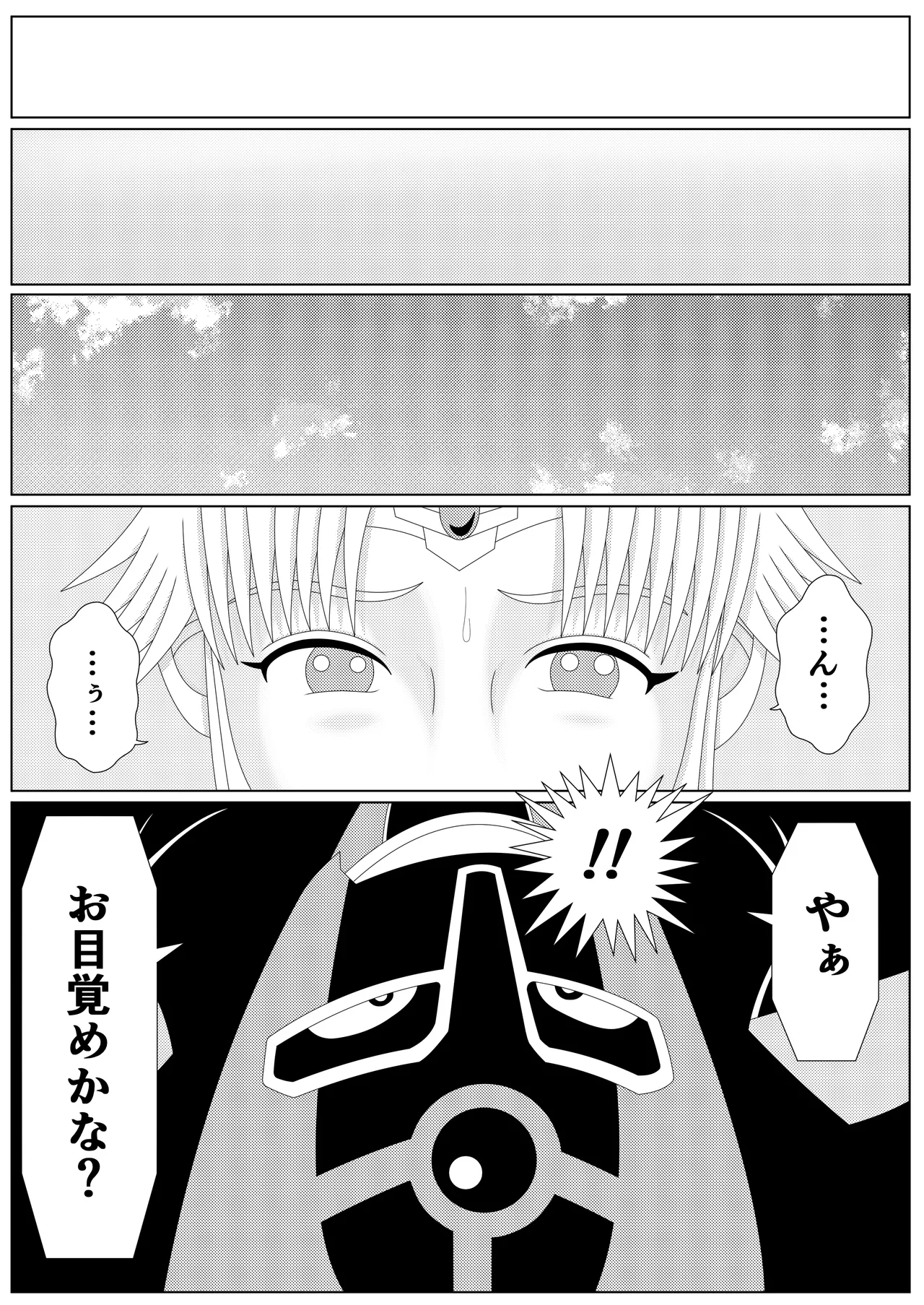 冥竜王の落胤2 Page.2