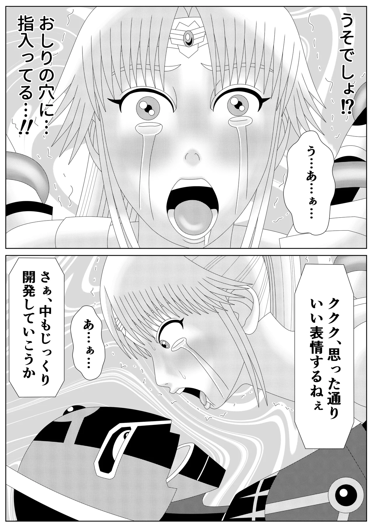 冥竜王の落胤2 Page.20