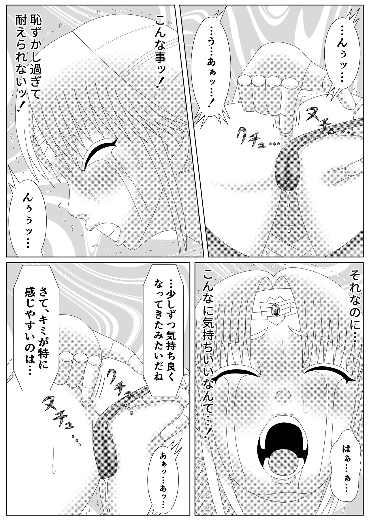 冥竜王の落胤2 Page.21