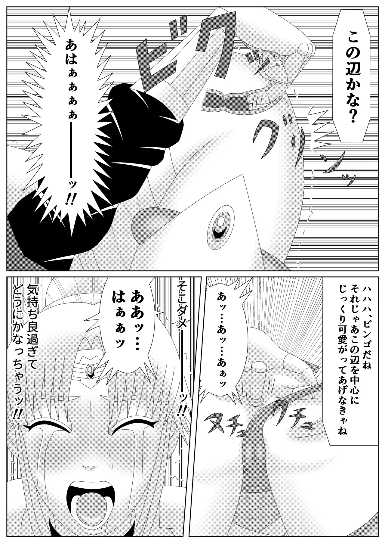 冥竜王の落胤2 Page.22