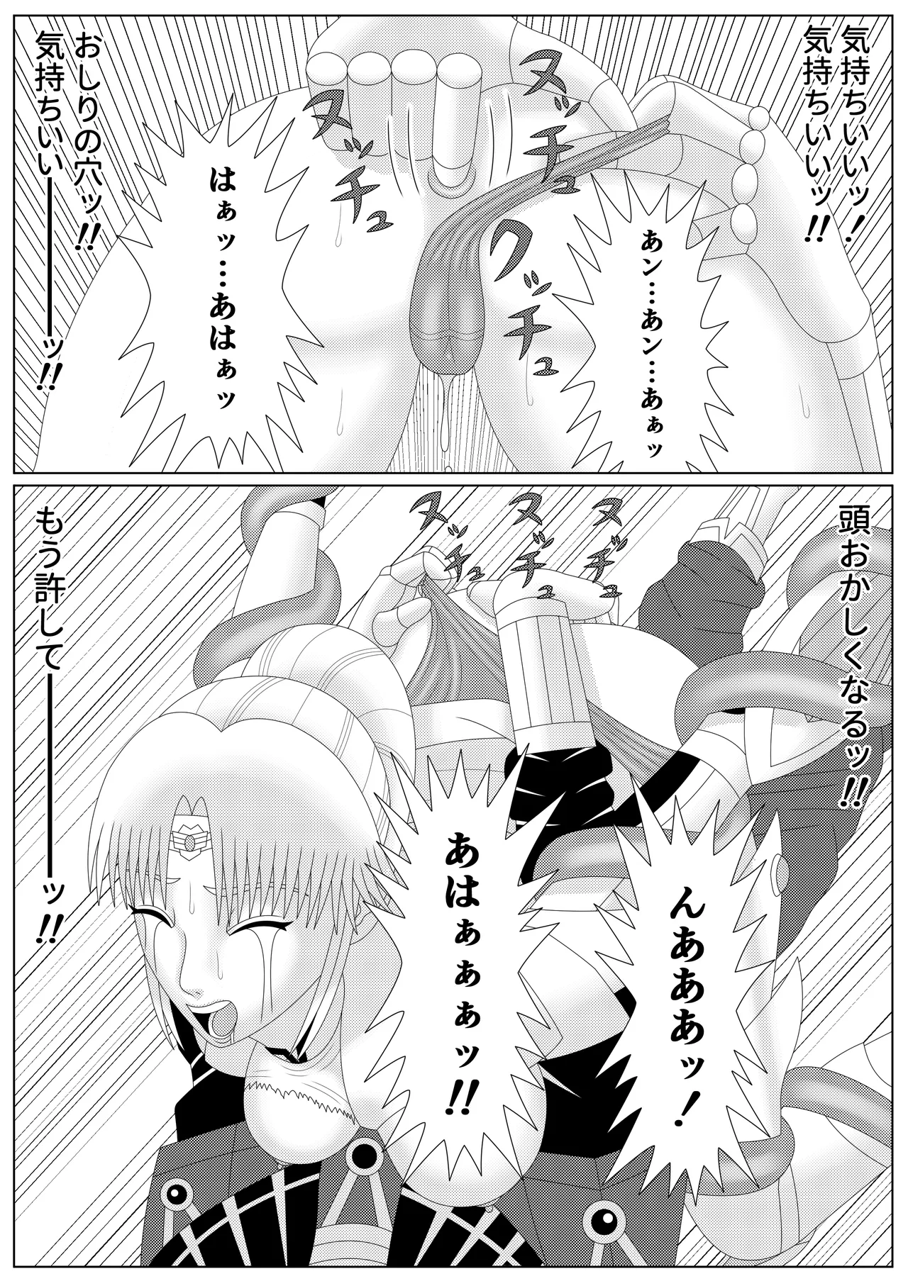 冥竜王の落胤2 Page.23