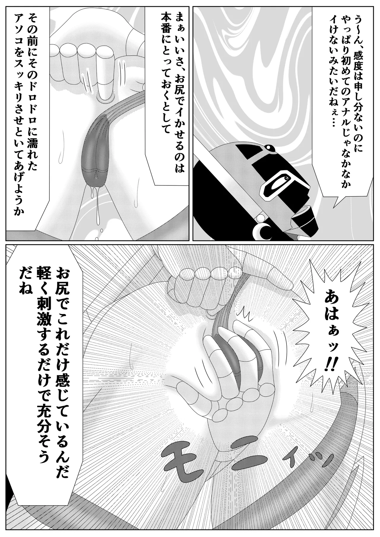 冥竜王の落胤2 Page.24